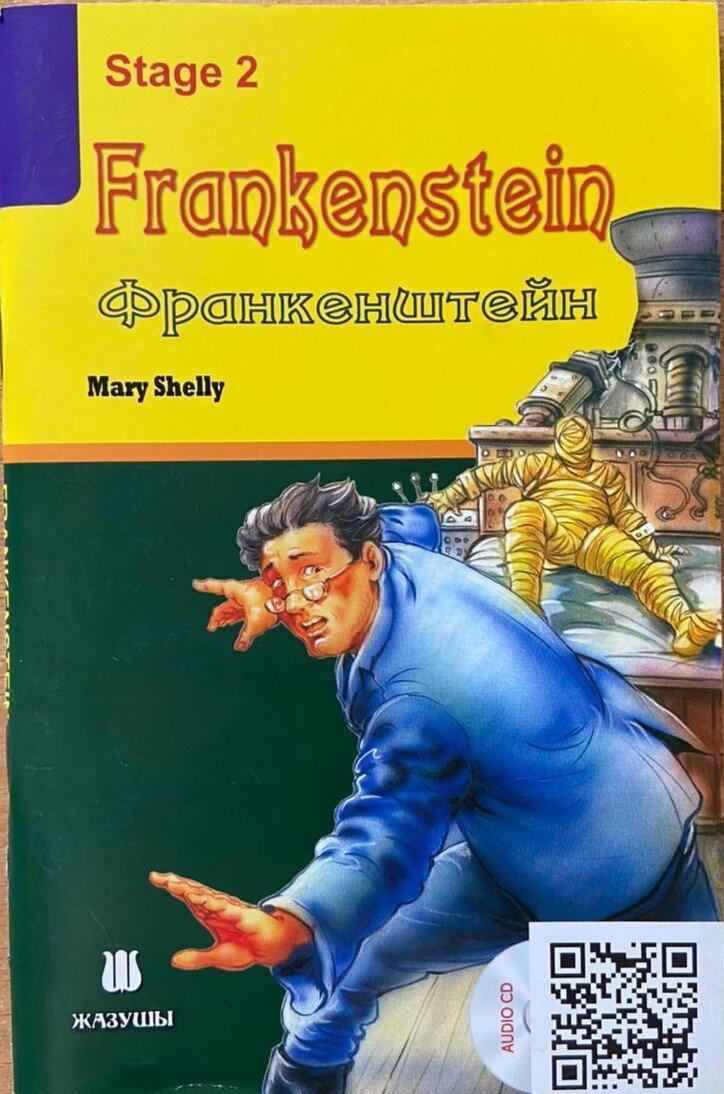 Читай с нами "Франкенштейн"