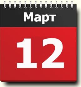 12 Наурыза