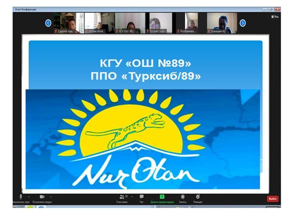 Собрание ППО "Nur Otan"