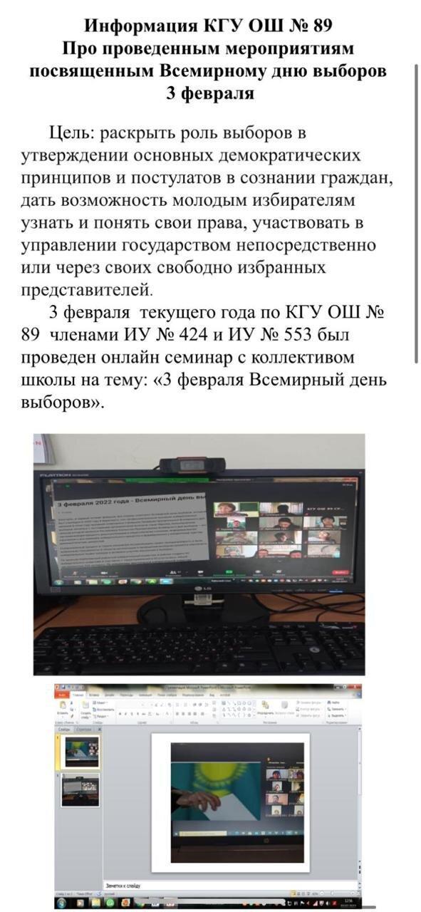 "3 февраль Дүниежүзілік сайлау күні"семинары / Семинар "3 февраля Жсемирный день выборов"