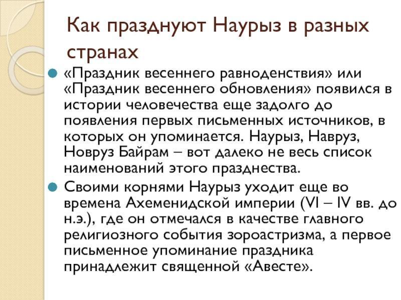 Как празднуют Наурыз в разных странах