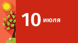 10 июля 1989 года состоялось принятие Государственной программы возрождения казахского языка.