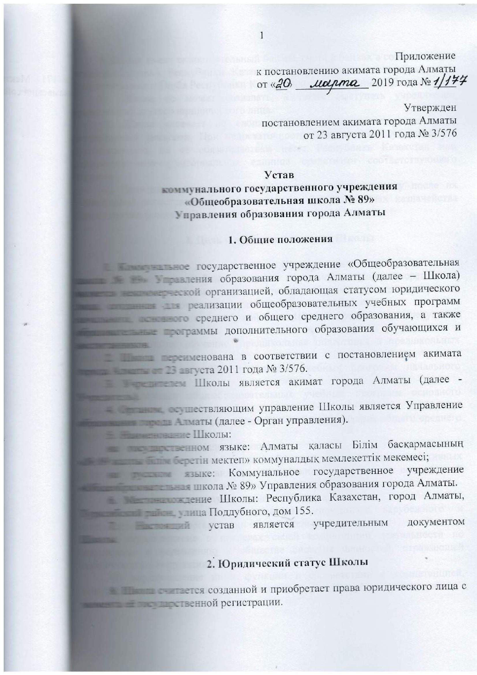 Устав школы (на русском)