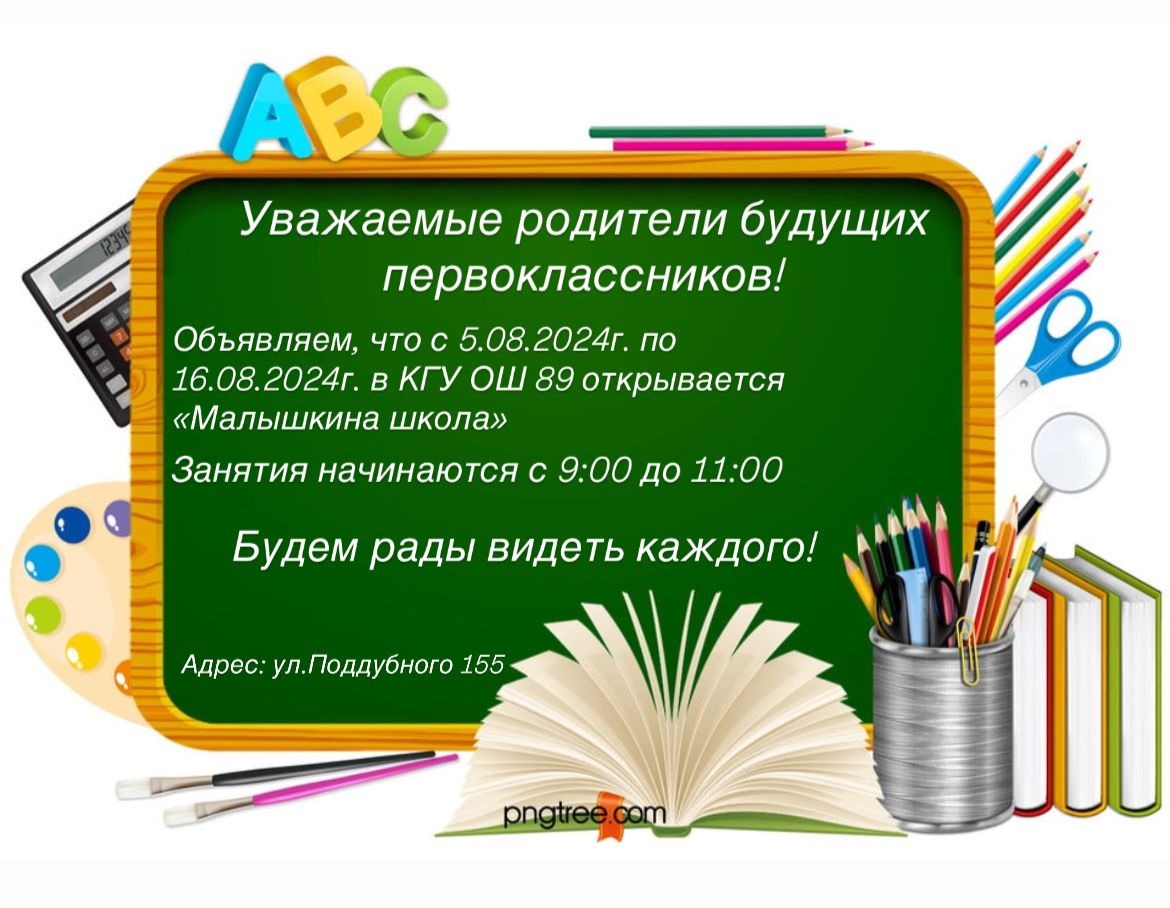 Бірінші сынып оқушыларының ата-аналарына! Родителям первоклассников!