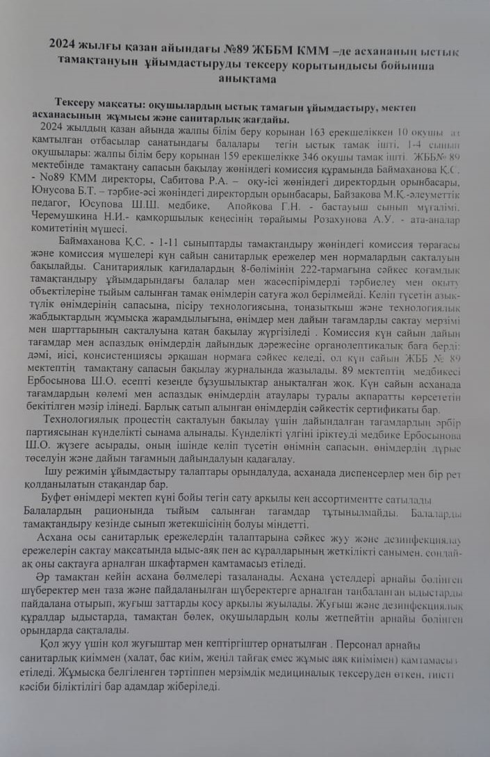 Октябрь айындағы тамақтану сапасын бақылау жөніндегі комиссияның есебі / Отчет комиссии по мониторингу за качеством питания за Қазан месяца