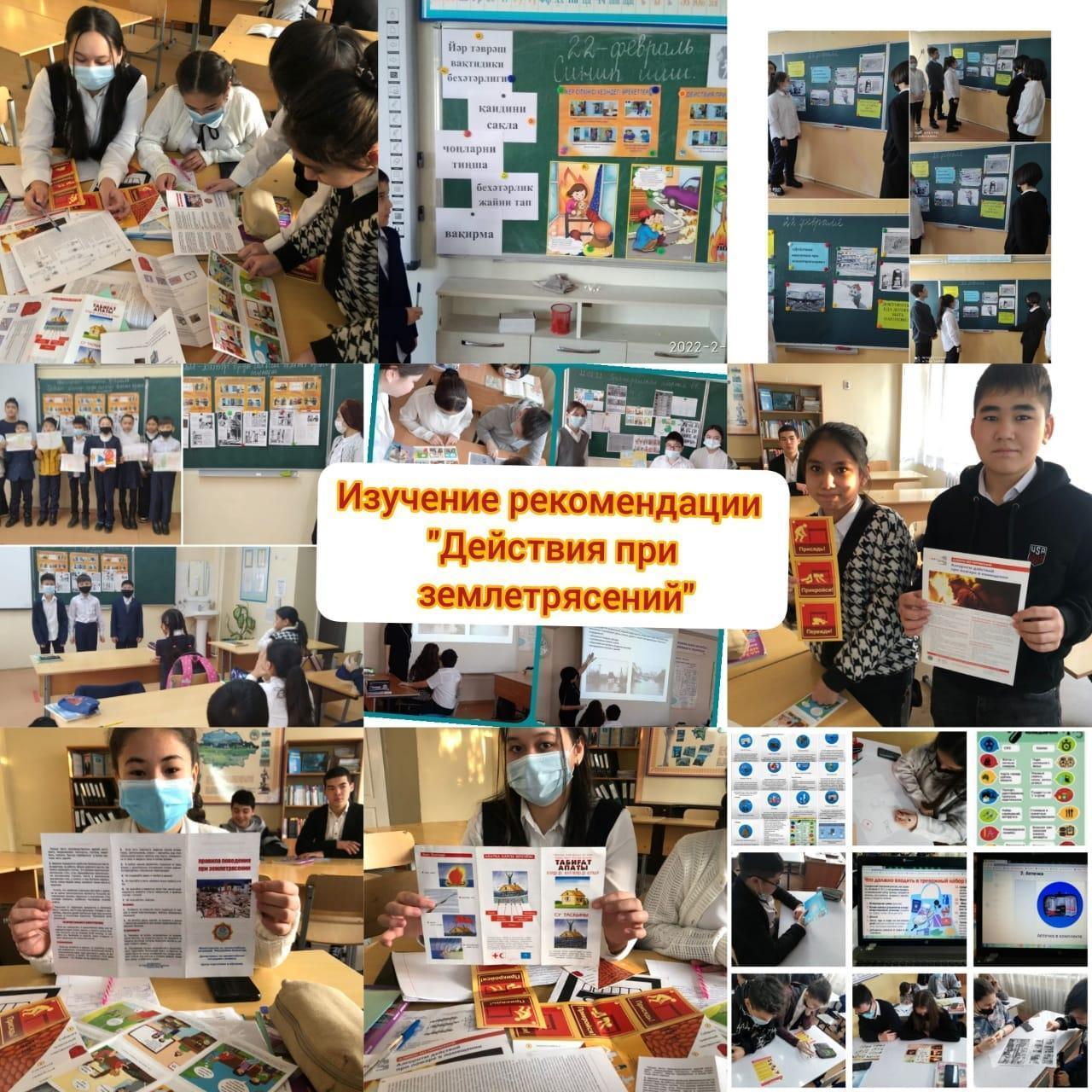 Изучение рекомендаций "Действия при землетрясении"