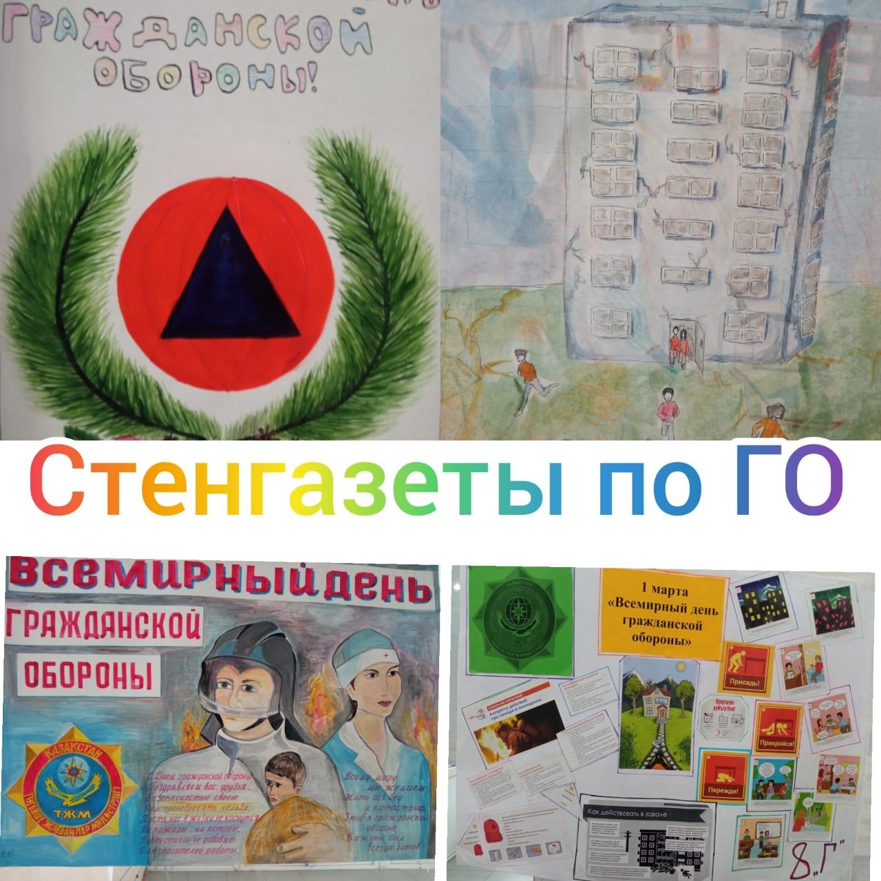 Выпуск стенгазет по ГО