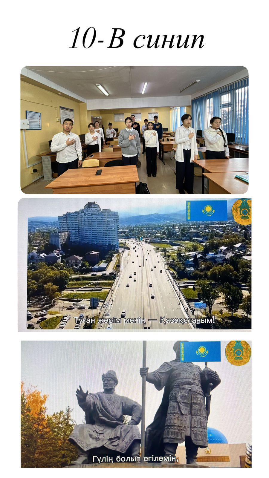 «Менің Қазақстаным»  оқу аптасының басында оқушылардың ҚР Әнұранын орындауы