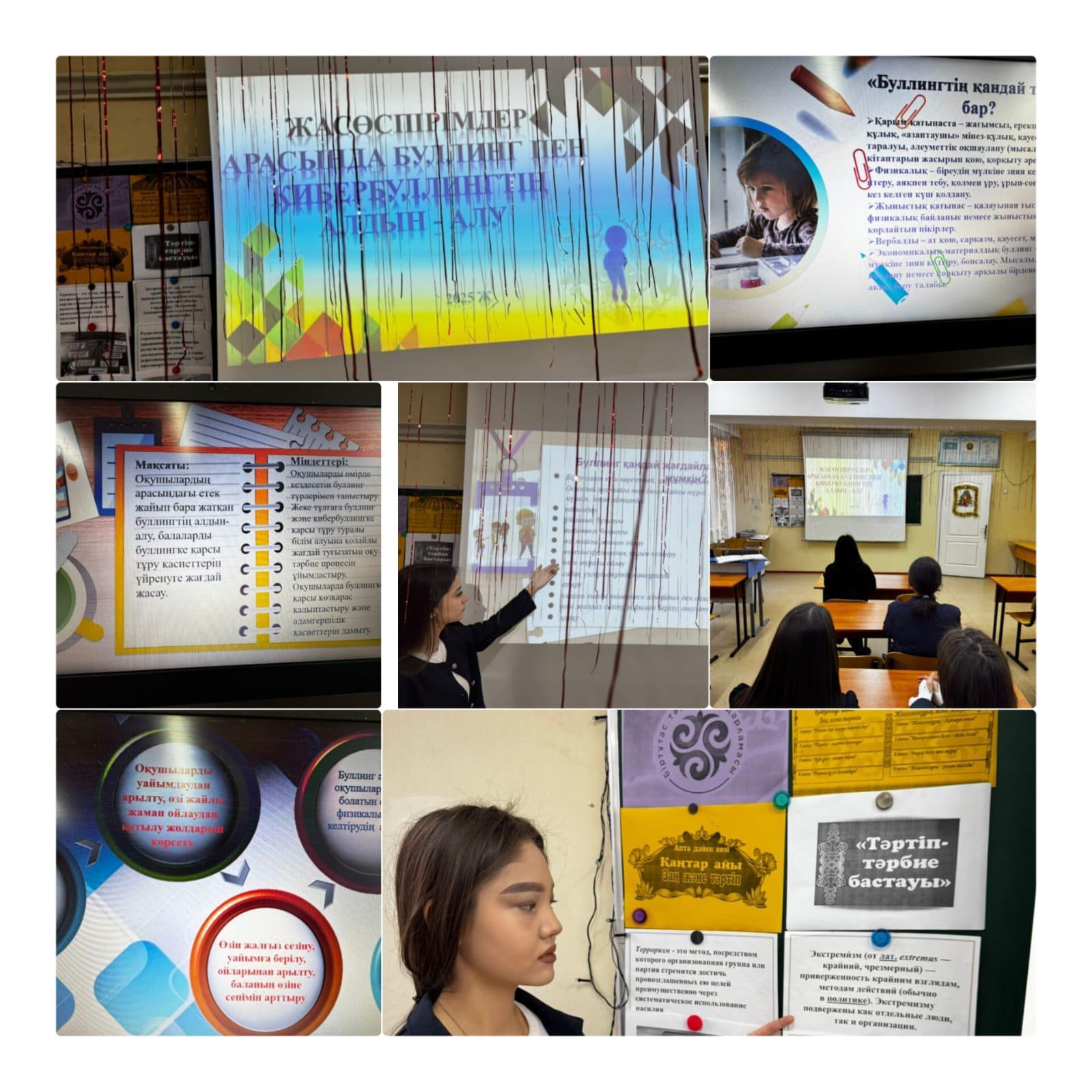 Жасөспірімдер арасында буллинг пен кибербуллингтің алдын алу/ Профилактика буллинга и кибербуллинга среди подростков