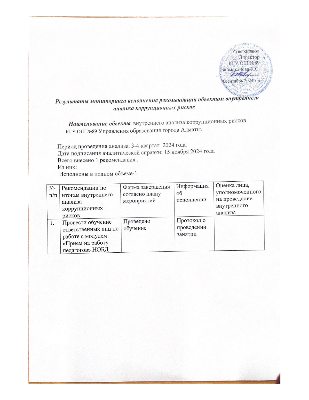 Служебная записка