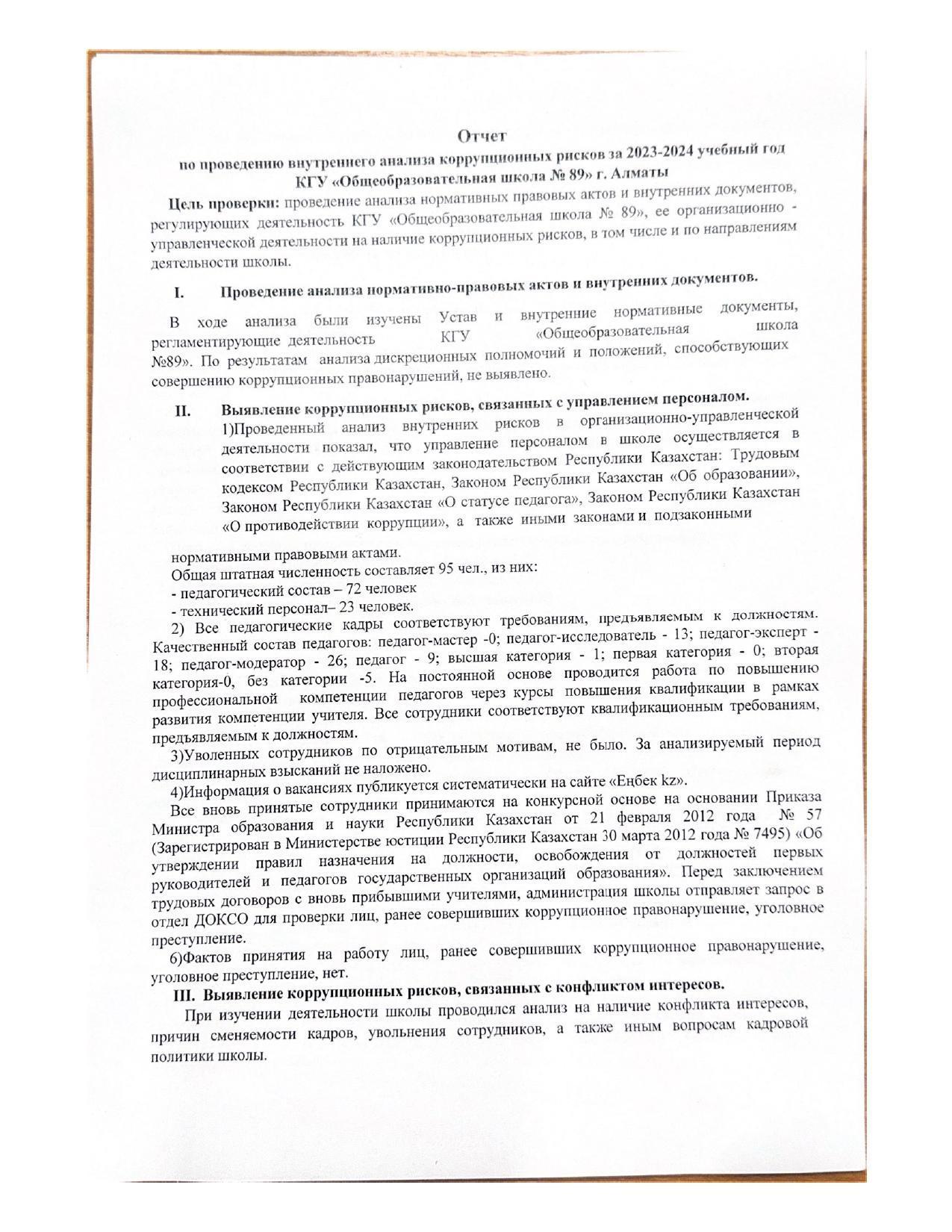 Отчет по проведению внутреннего анализа коррупционных рисков за 2023-2024 КГУ ОШ №89