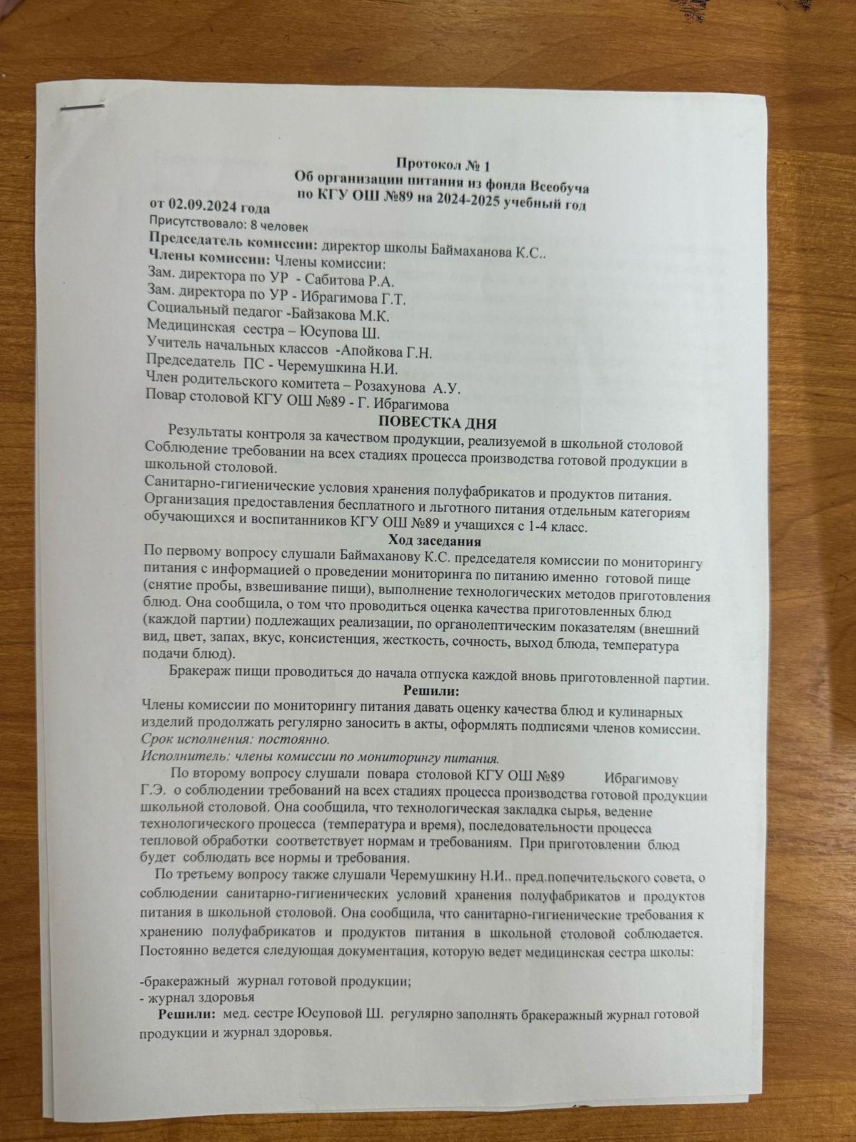 Протокол №1