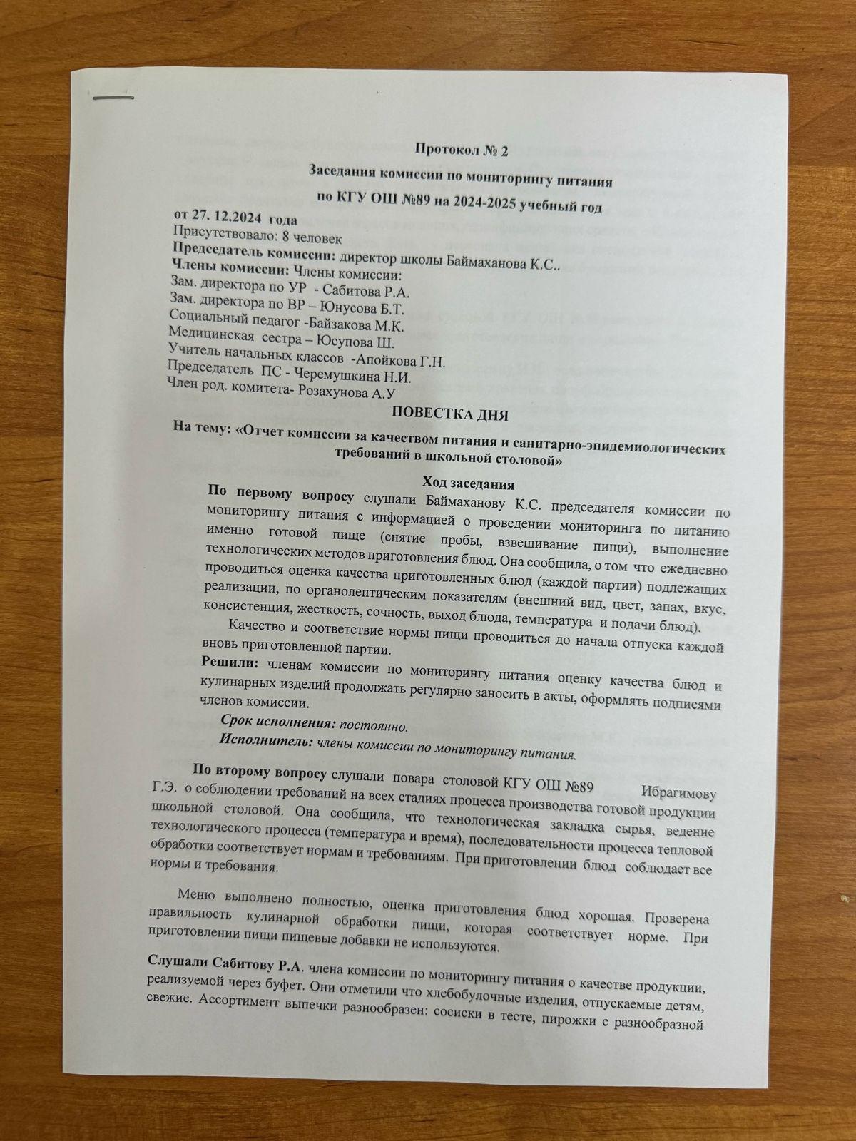 Протокол №2