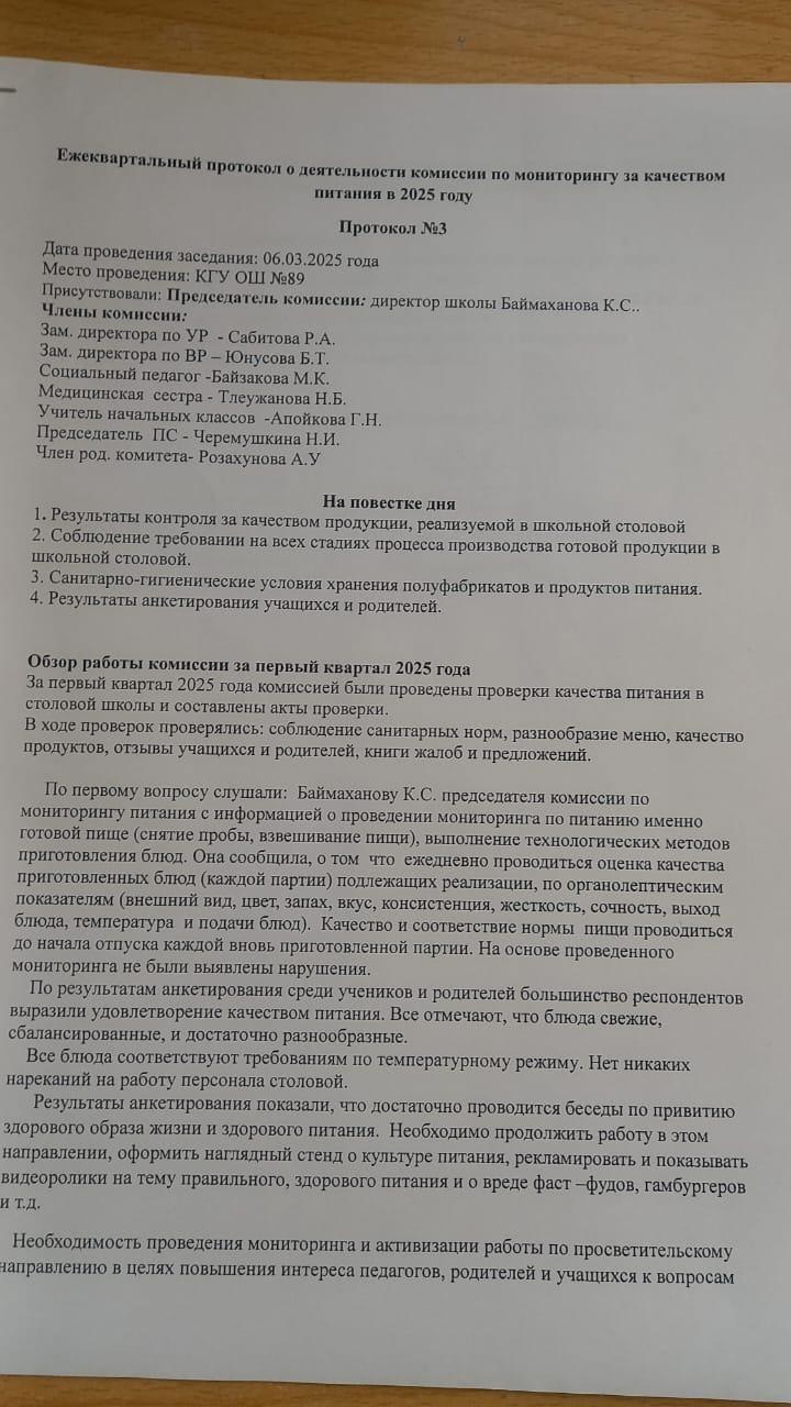 Протокол №3