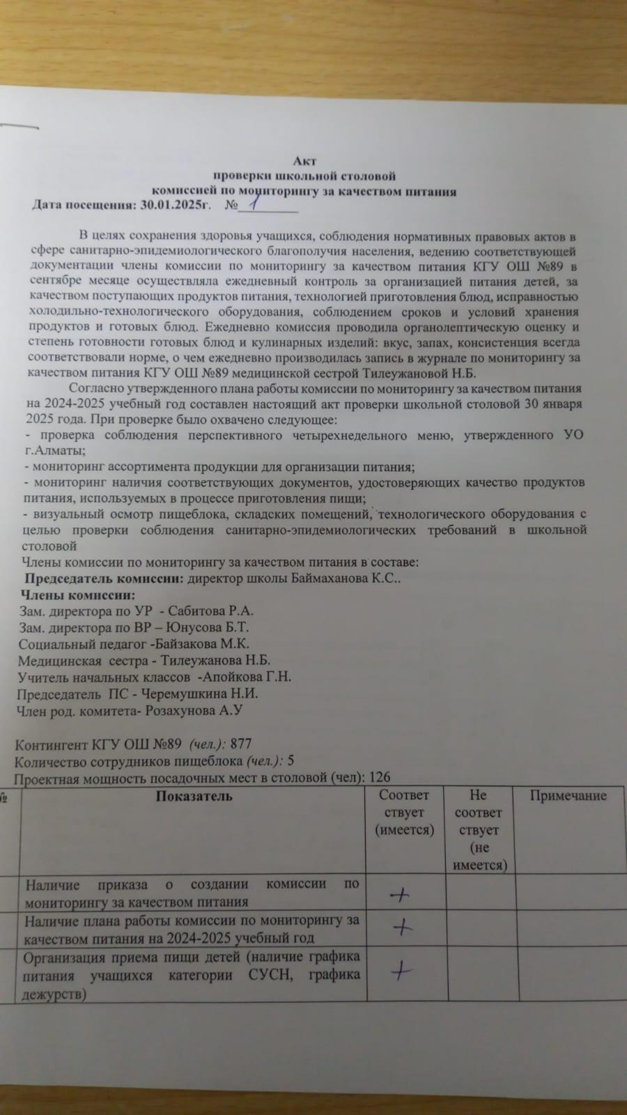 Акт қаңтар айы