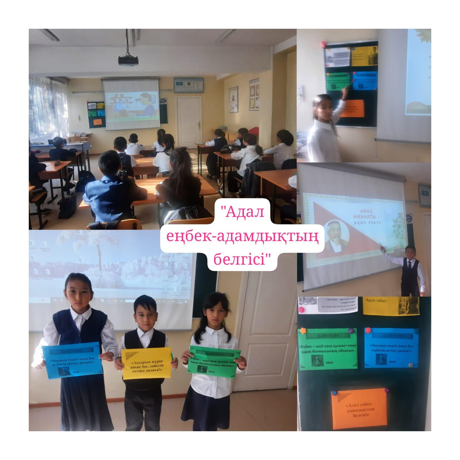Классный час по программе Адал  Азамат