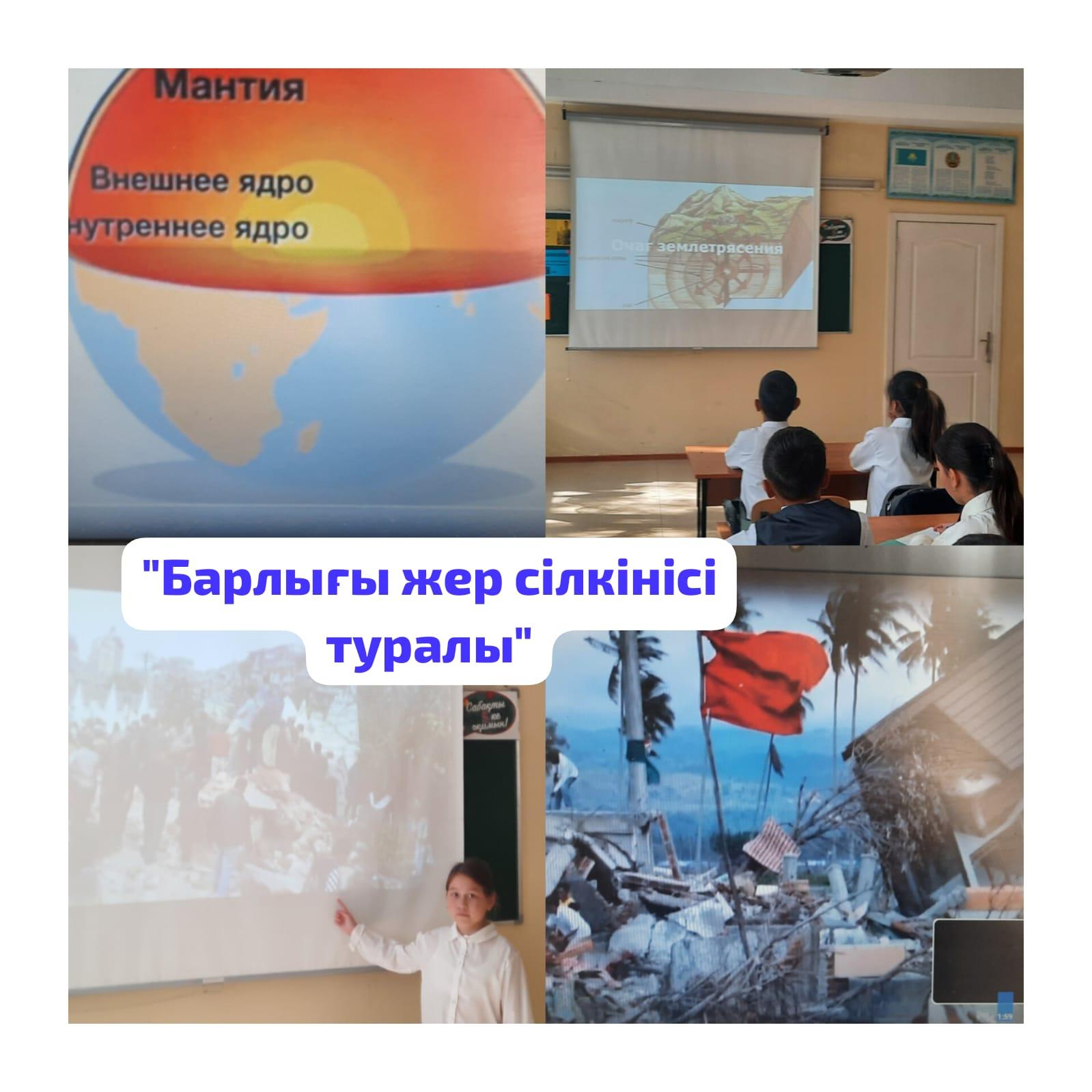 Классный час по программе «Көмек»