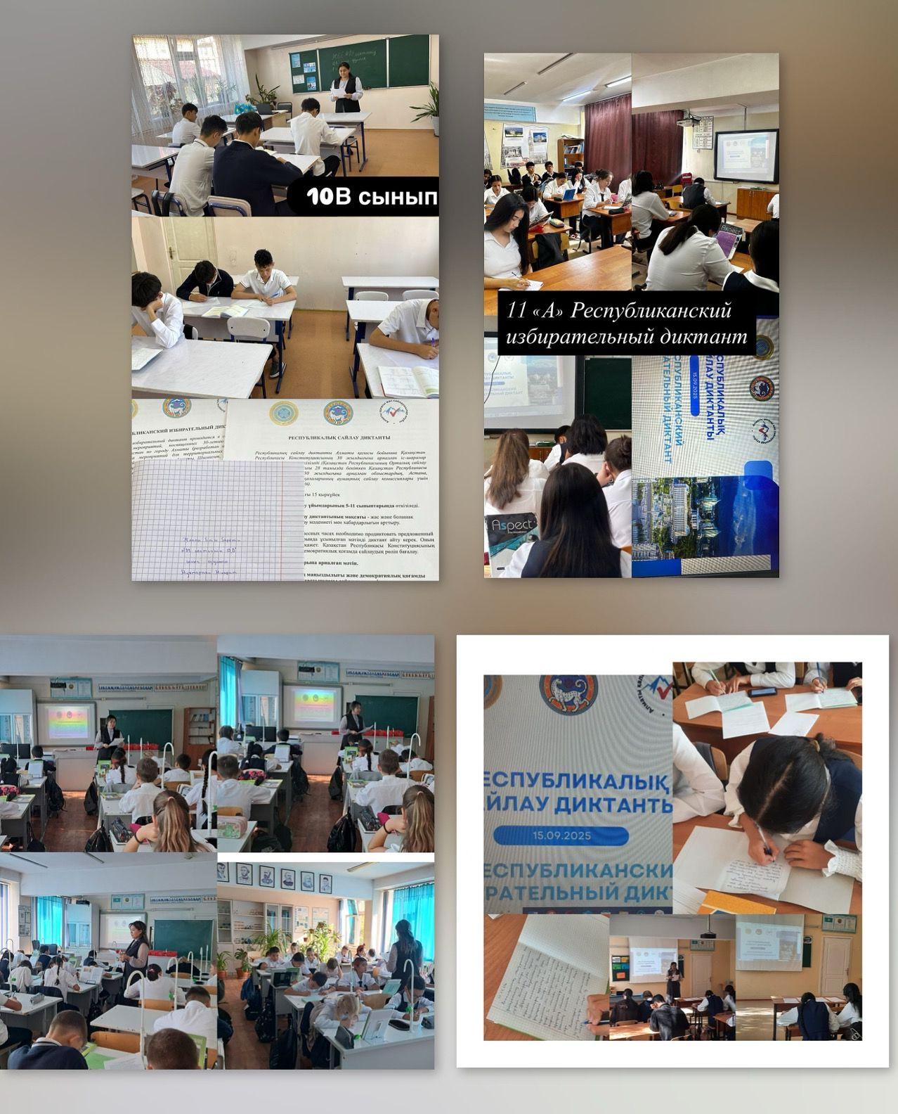 Республиканский избирательный диктант.