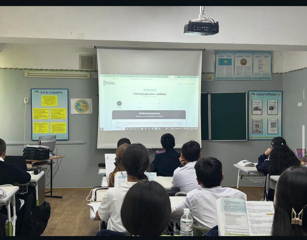 «Ұлттық диктант»