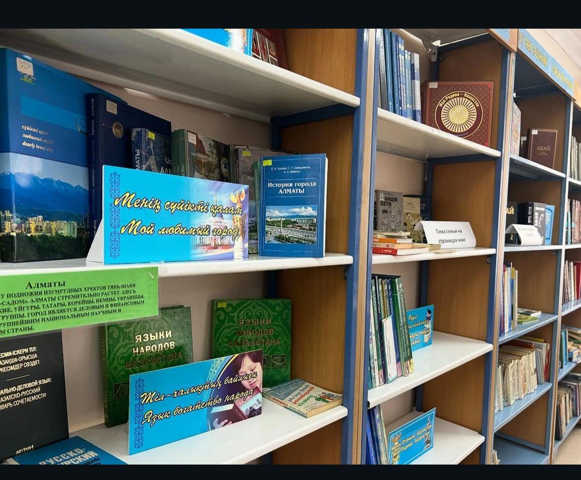 «Сүйікті қала» кітап көрмесі