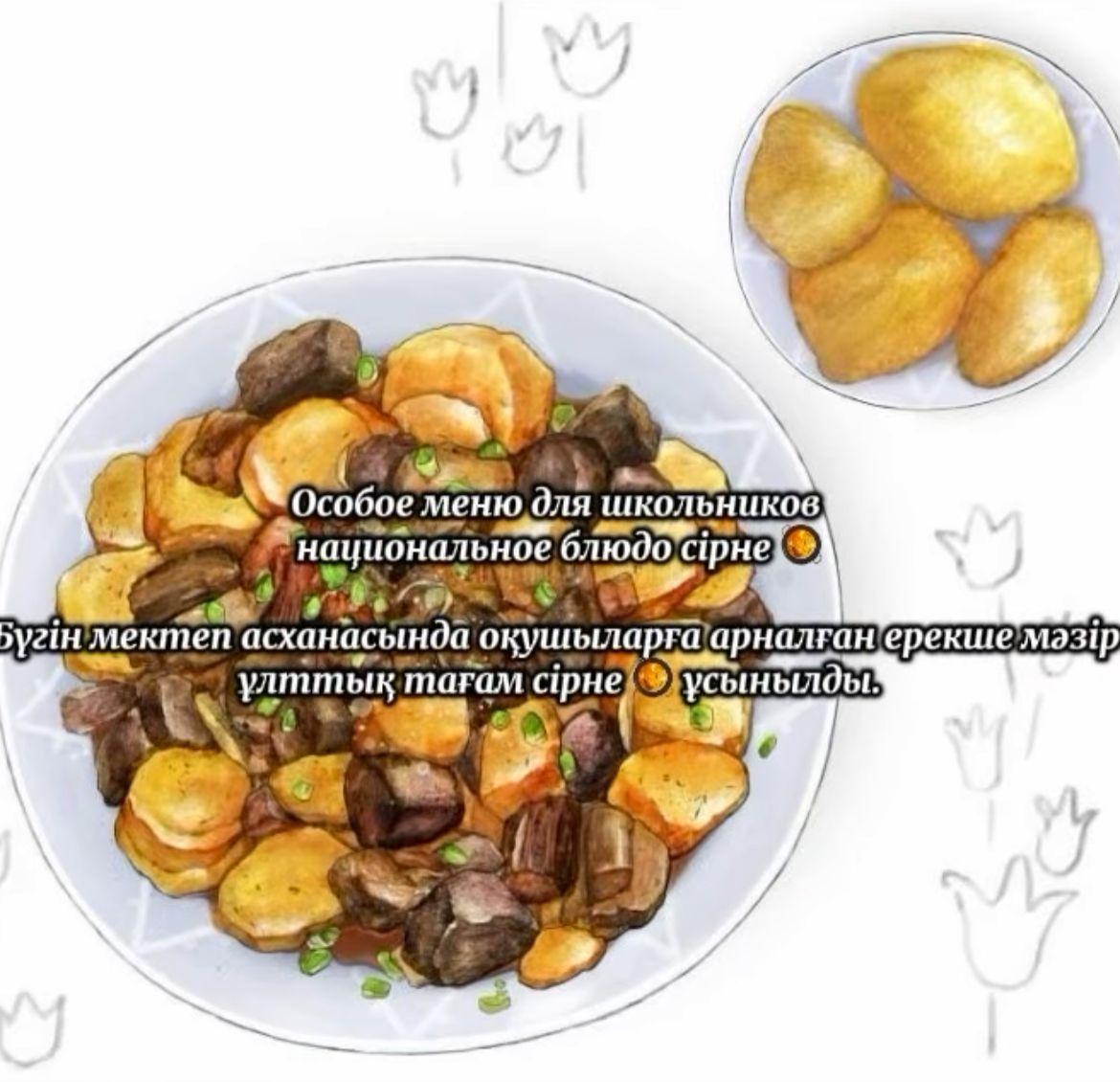 Ерекше ас мәзірі  – ұлттық тағам «сірне»