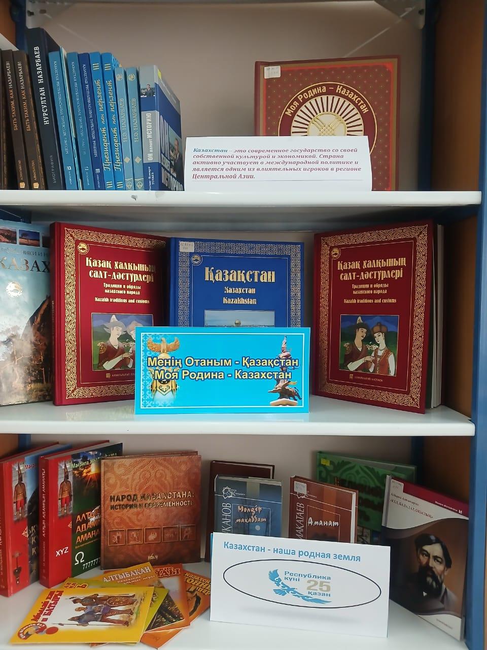 Қазақстан Республикасы күніне арналған кітап көрмесі