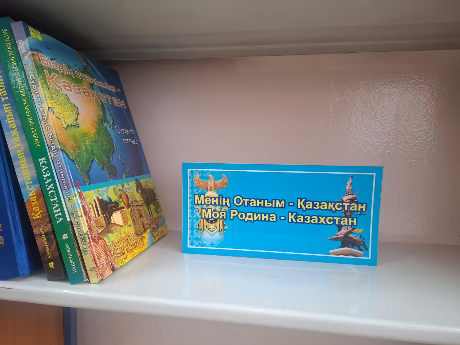 «Менің елім – Қазақстан».
