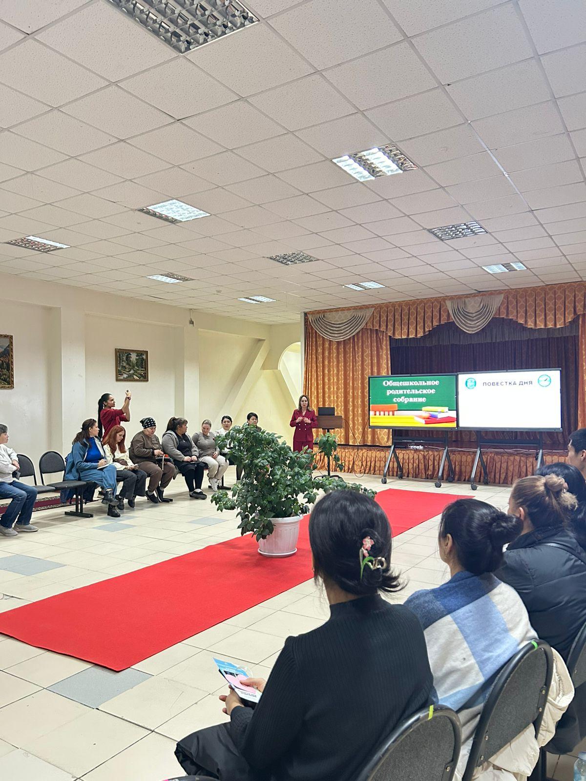 Жалпы мектептік ата-аналар жиналысы