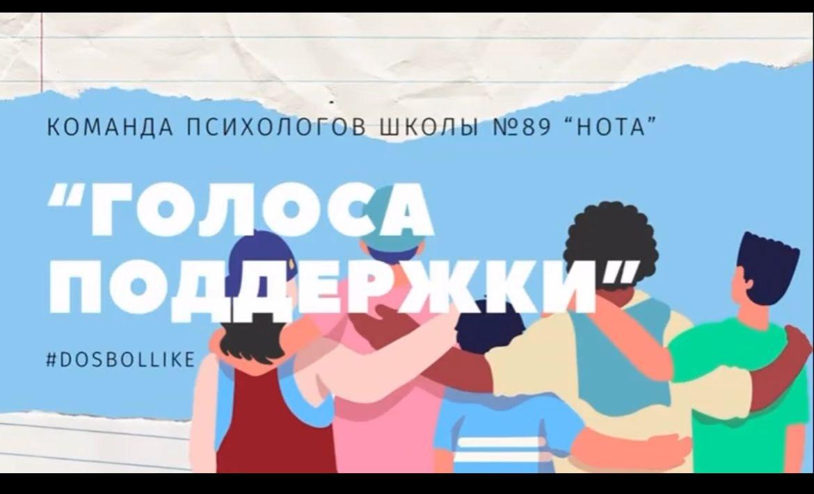 «Қолдау дауыстары» челленджі