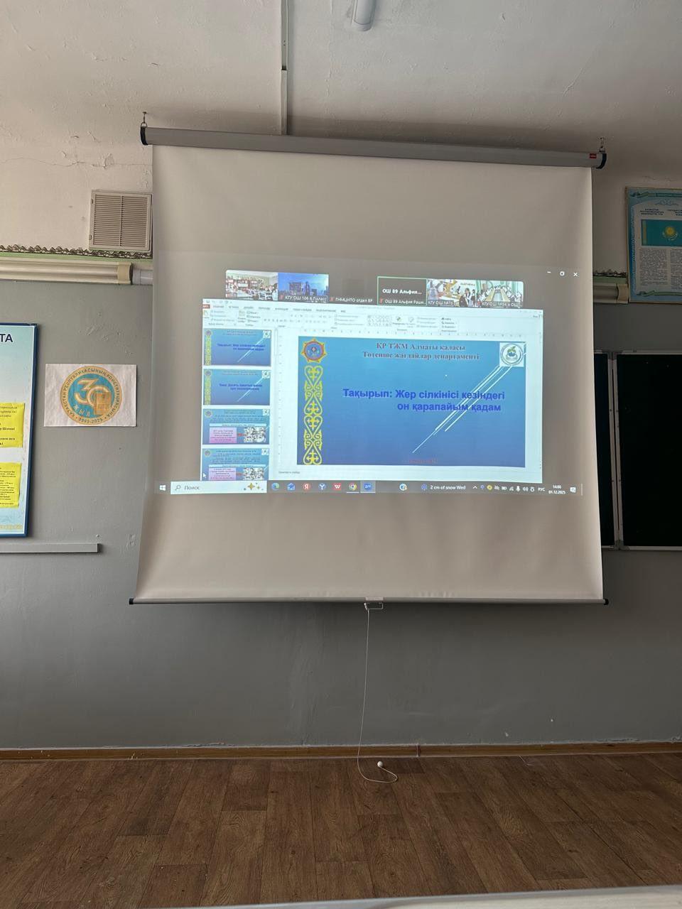 «Жер сілкінісі кезіндегі 10 қарапайым қадам» тақырыбында онлайн-конференция