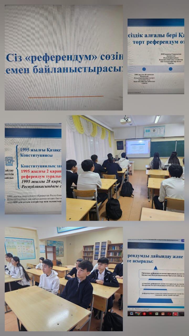 «Республикалық референдум туралы не білу керек» тақырыбында сынып сағаты