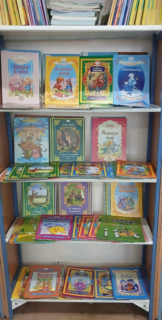 Кітапханамызға кішкентай оқырмандарға арналған жаңа кітаптар келіп түсті!