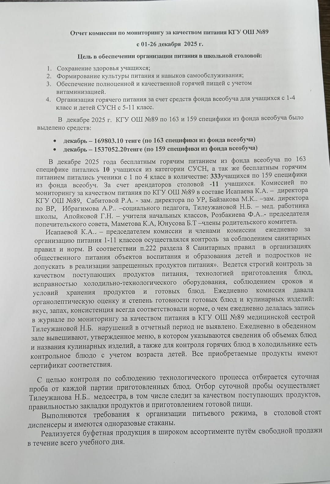 Желтоқсан айындағы тамақтану сапасын бақылау есебі / Отчет по мониторингу за качеством питания за декабрь