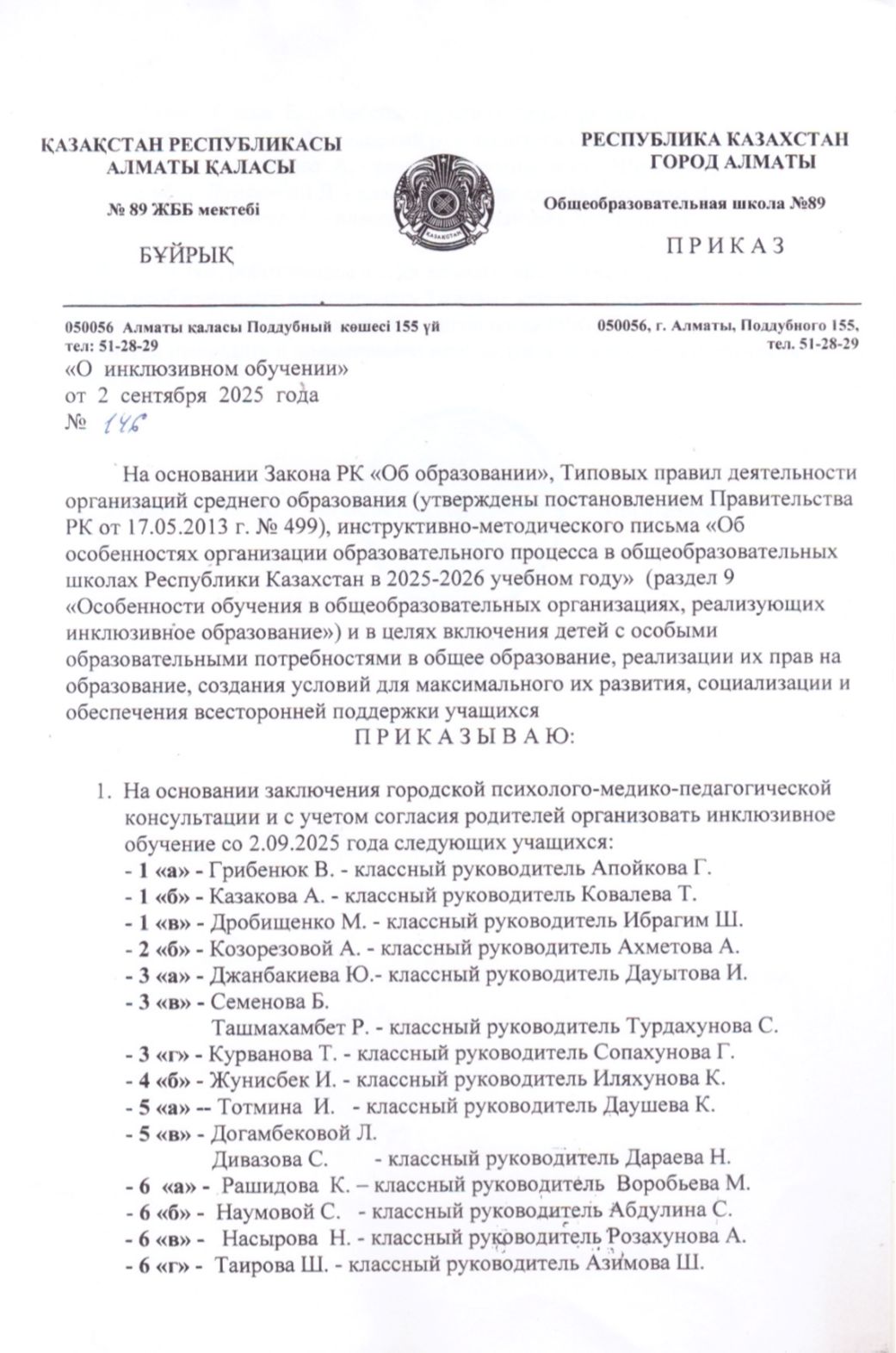 Приказ о инклюзивном обучении