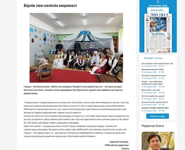 Біз назардамыз!/Мы в центре внимания!/In the Spotlight!