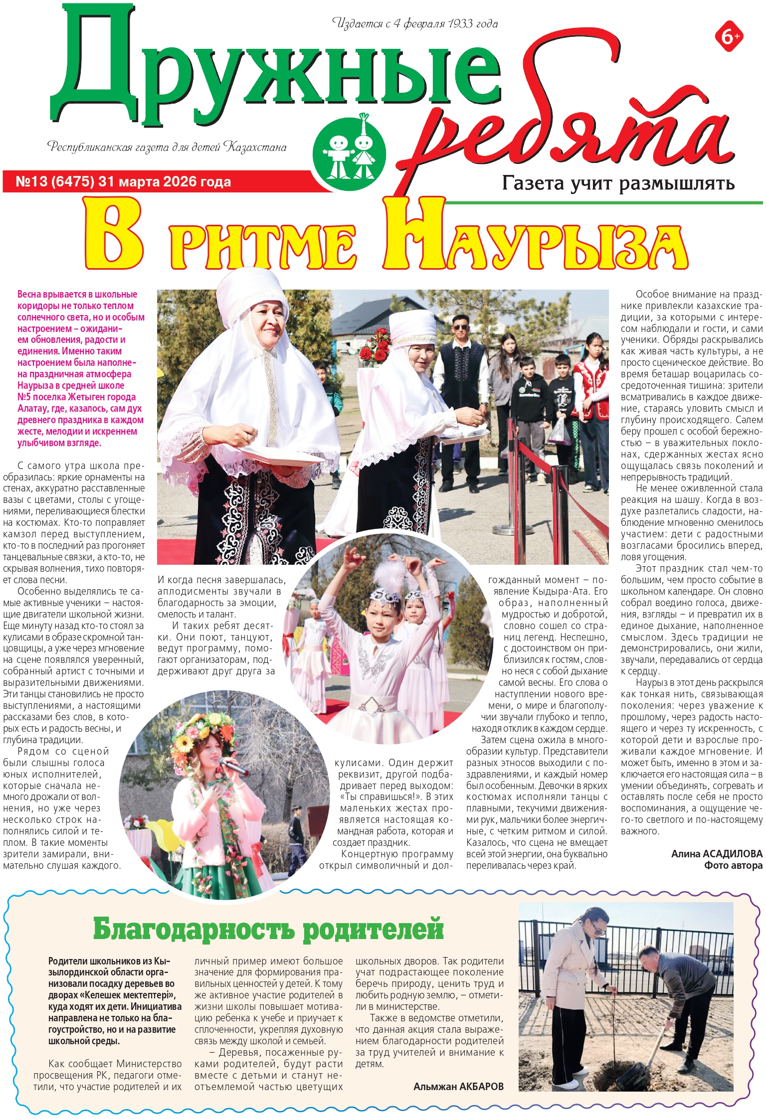 мақала "Наурызнама"